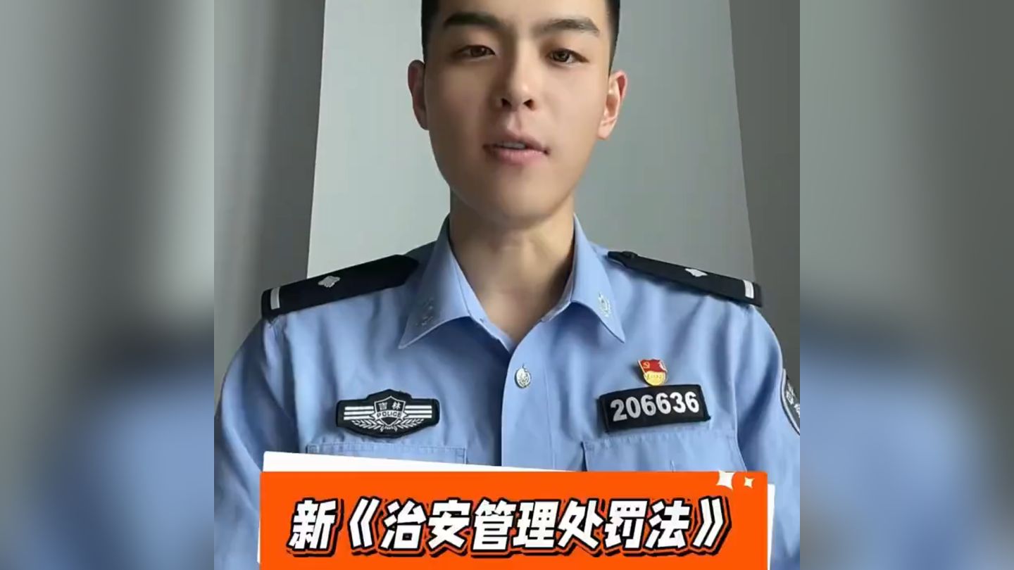 新修订的《治安管理处罚法》五大变化，通俗易懂地讲给大家！