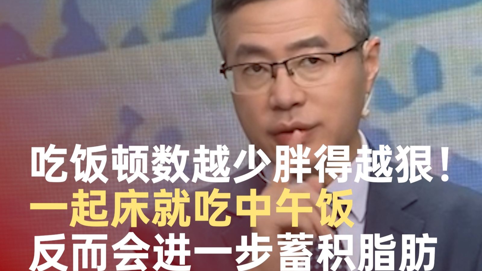 吃饭顿数越少胖得越狠