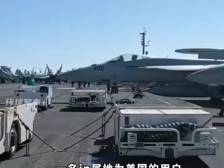 “TikTok难民”发布高清第一视角美军航母视频 多架F/A-18舰