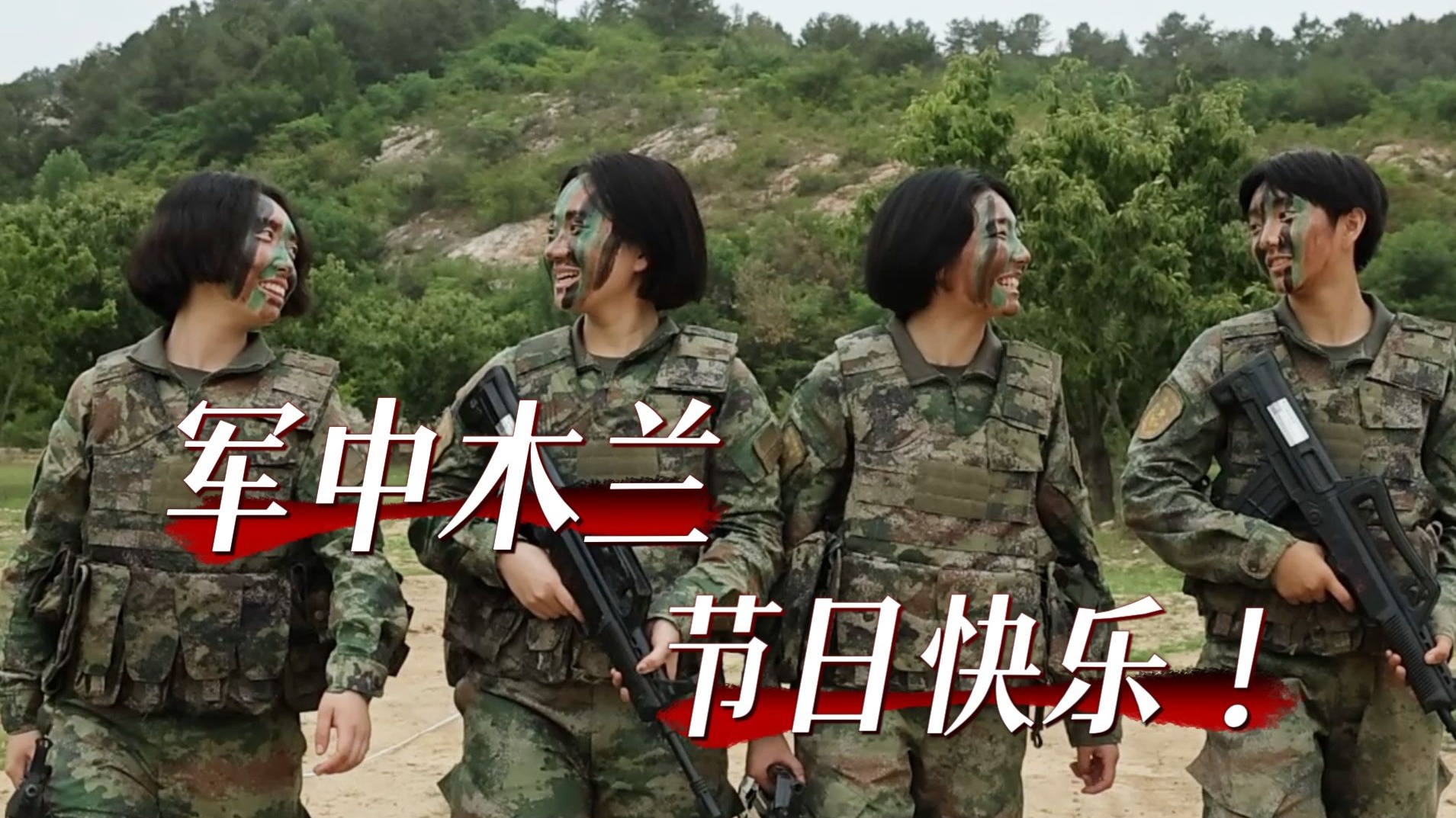 当我选择成为一名女军人……