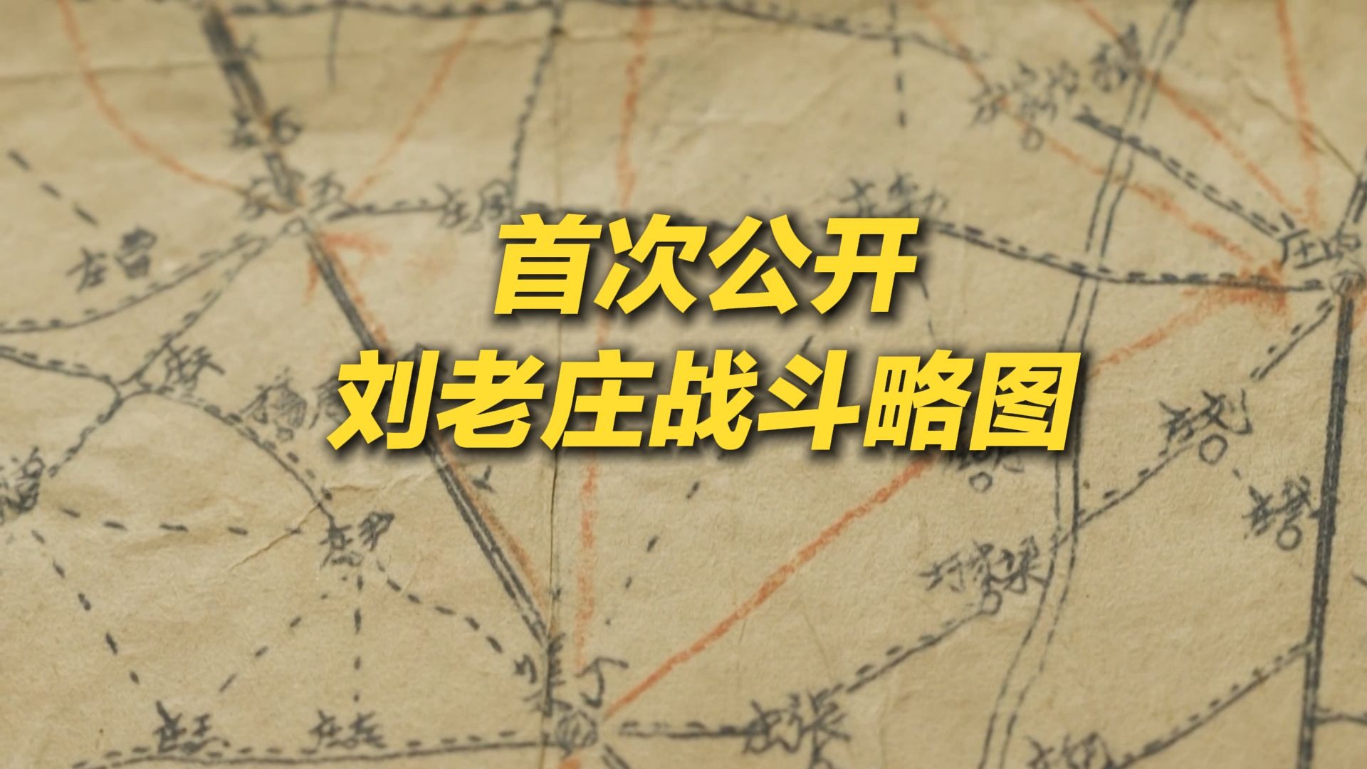 82名战士全部壮烈牺牲!英雄刘老庄连的浴血来时路 82名战士全部壮烈牺牲!英雄刘老庄连的浴血来时路