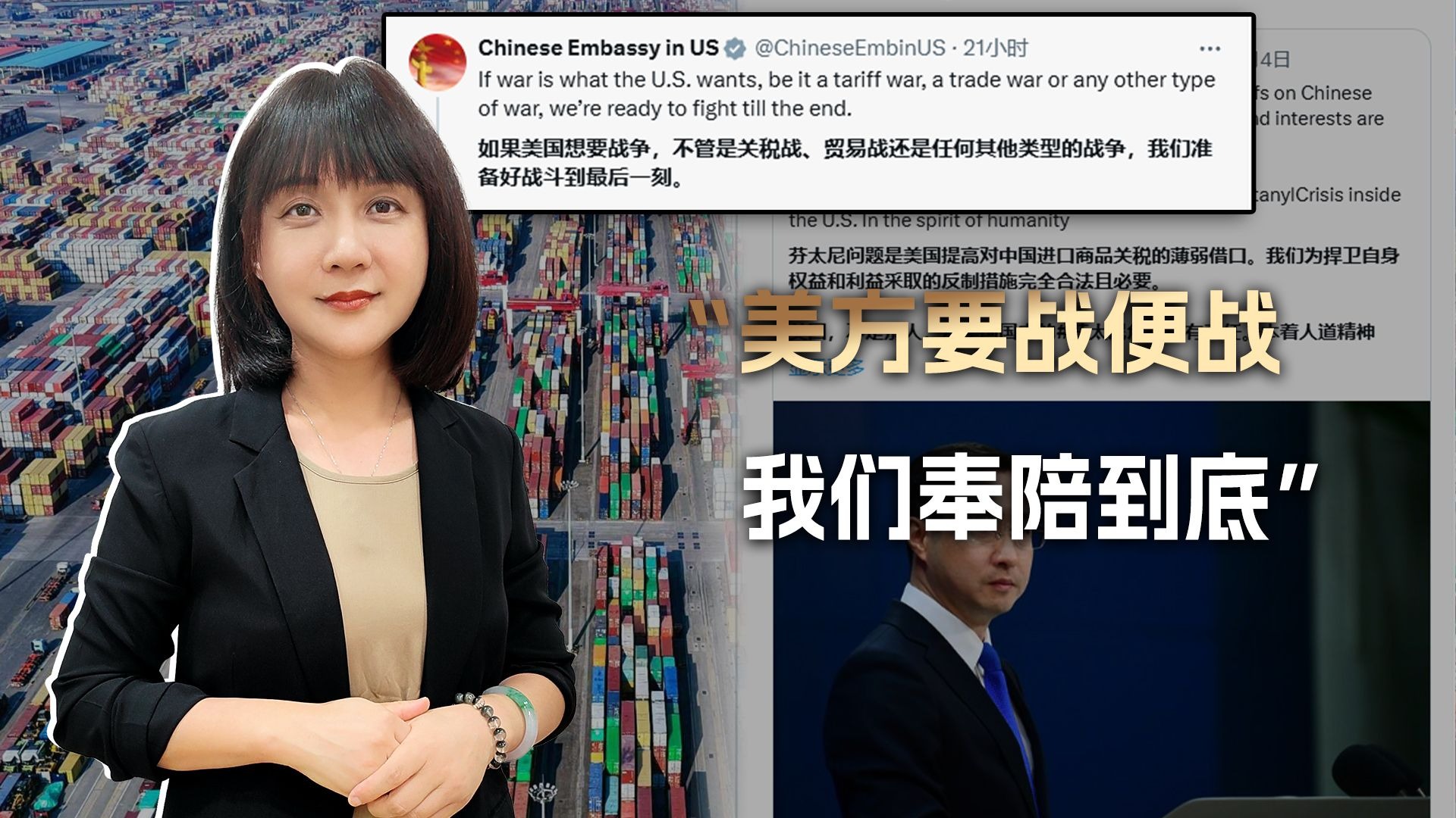 “要战便战，如果美方但求一战，无论什么战，我们都将奉陪到底”