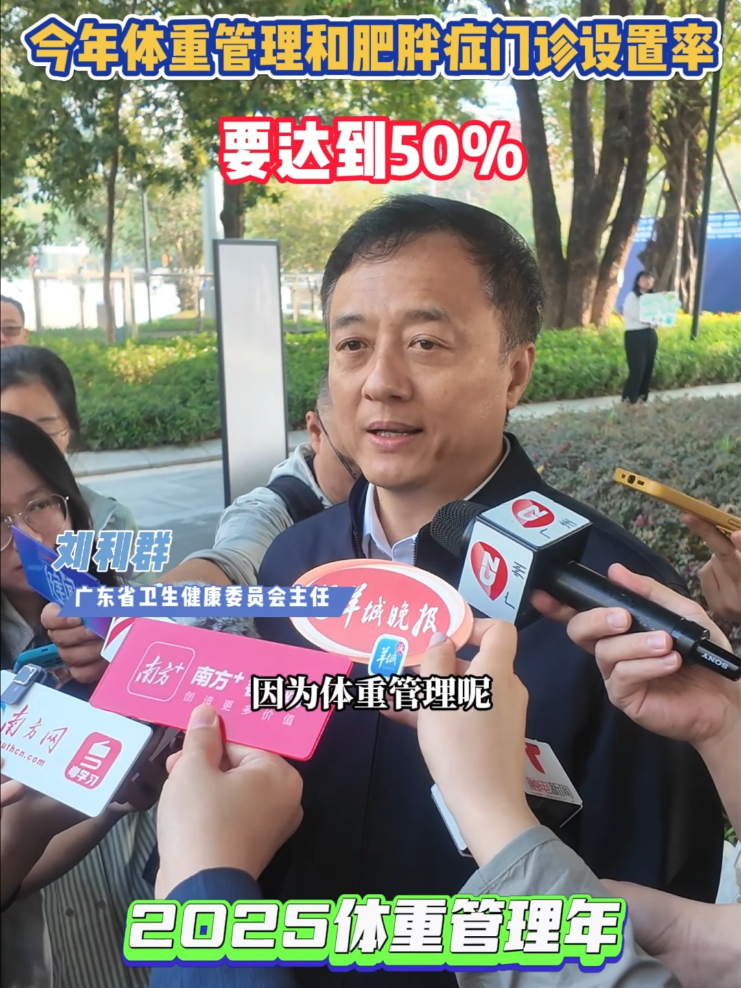 广东省卫健委：2025年广东体重管理门诊设置率要达到50%