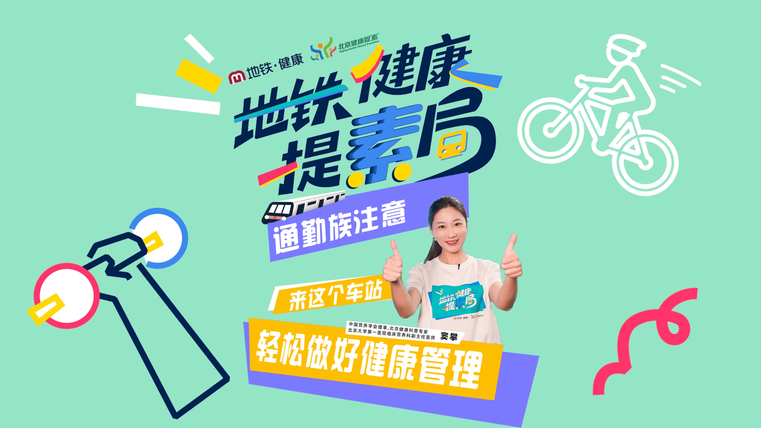 M地铁·健康｜来这个车站，跟着健康科普专家轻松做好健康管理！