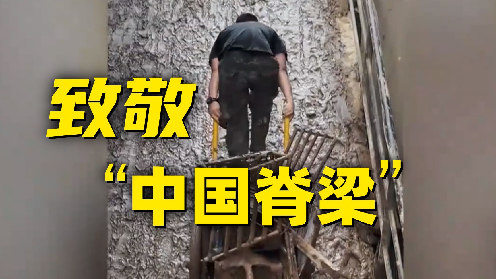 巷道里的 “中国脊梁”，终于找到了……