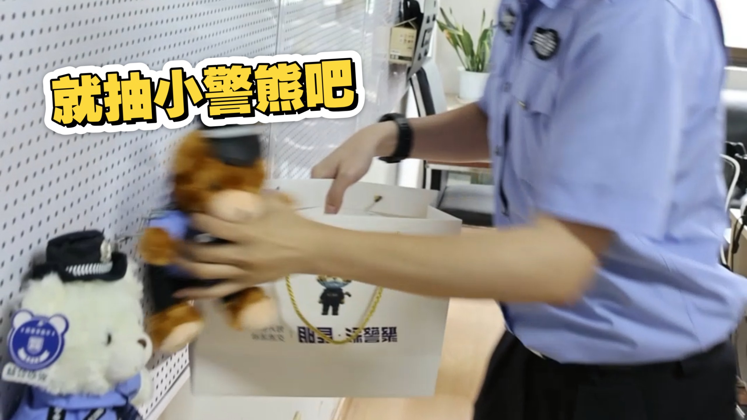 【羊巴鲁】公安局零元购暨十万粉答谢福利 【羊巴鲁】公安局零元购暨十万粉答谢福利