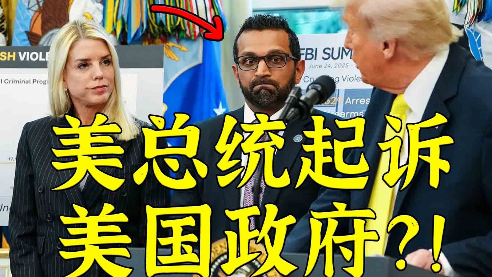 美国总统欲起诉美国政府,要求赔偿特朗普2.3亿美元 美国总统欲起诉美国政府,要求赔偿特朗普2.3亿美元