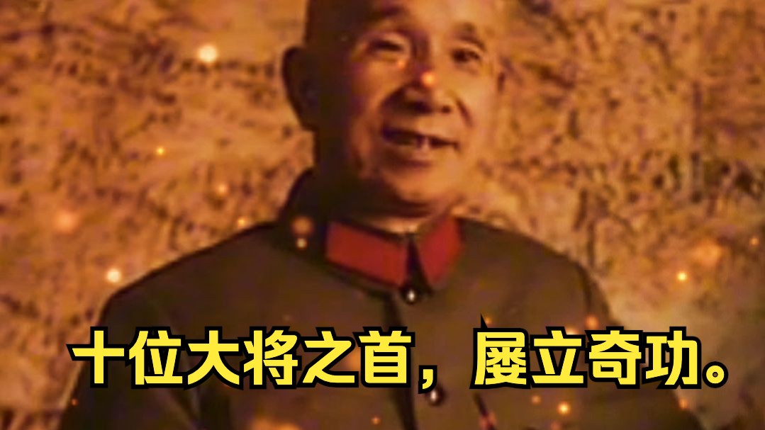 【追光者】 粟裕：十位大将之首，屡立奇功。
