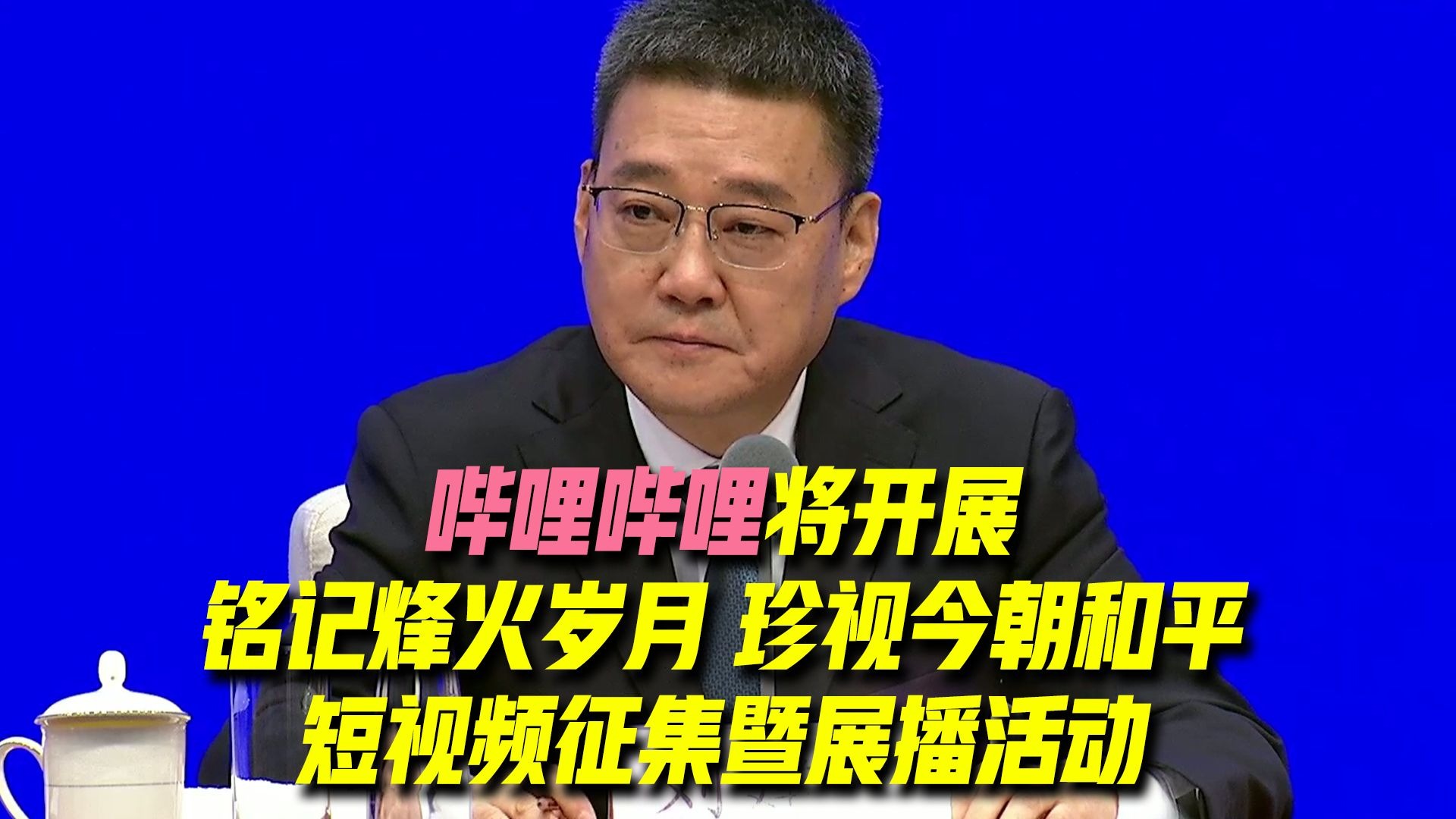 哔哩哔哩，这个月开始征集和展播