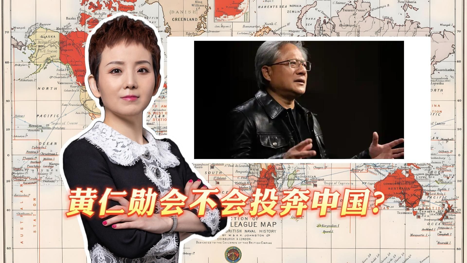 黄仁勋会不会投奔中国？