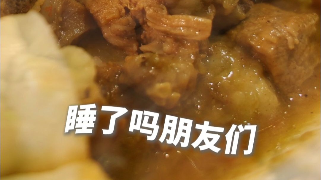 睡了吗？今晚吃宁夏海原的碗蒸羊羔肉。转给你的好朋友，然后晚安