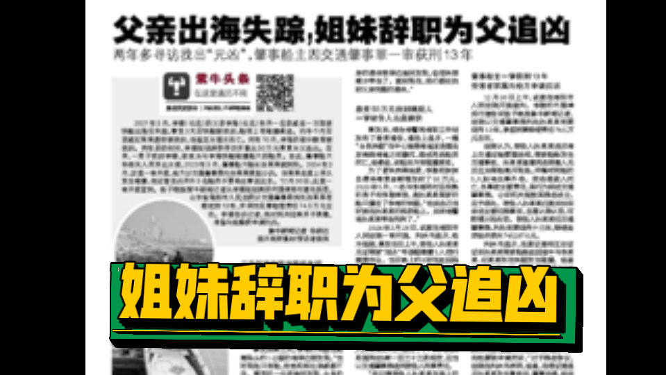 父亲出海失踪，姐妹辞职为父追凶两年，肇事船主一审获刑13年