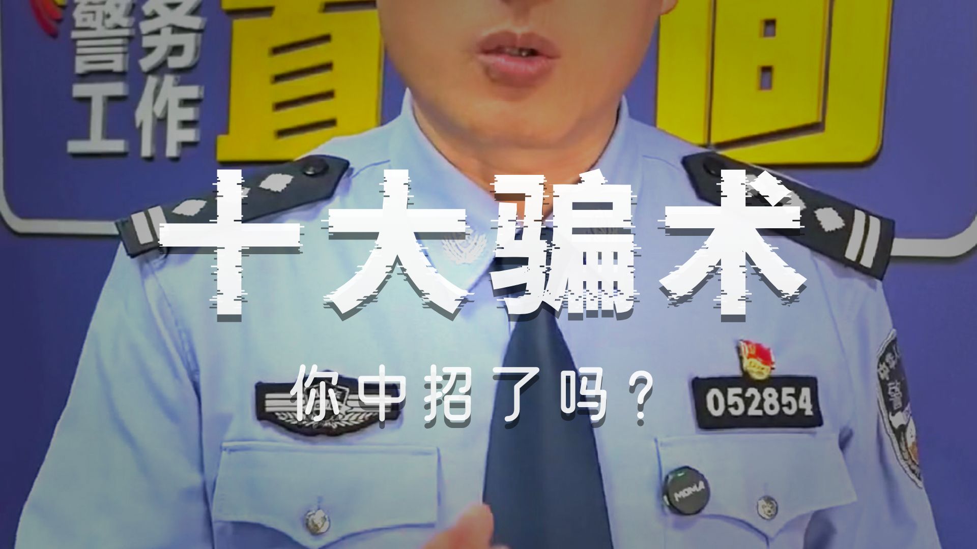 牢记2025年最新反诈公式,你永远不会被骗。 牢记2025年最新反诈公式,你永远不会被骗。