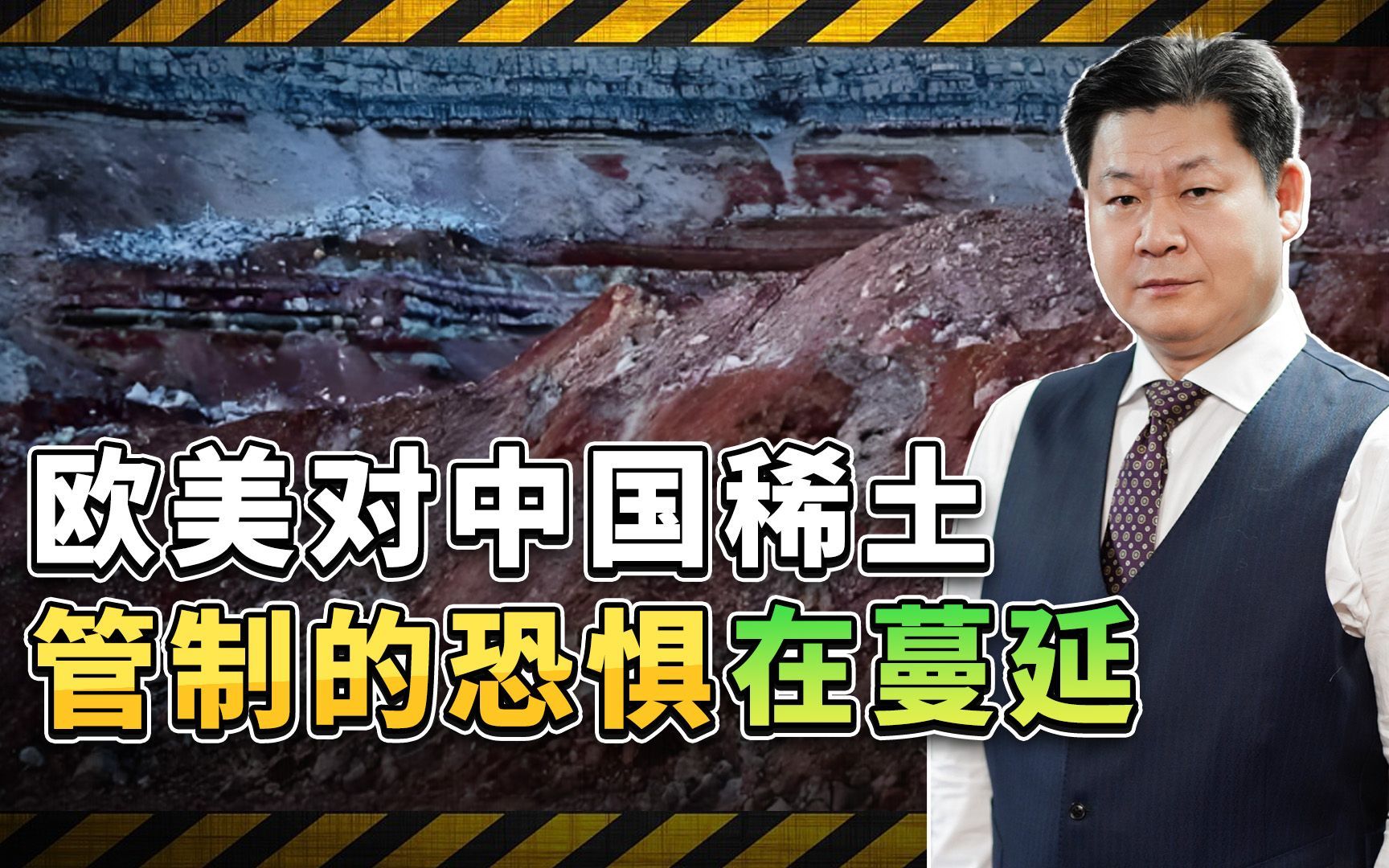 欧美国家终于体会到被中国用稀土卡脖子滋味，恐惧和顾虑在蔓延