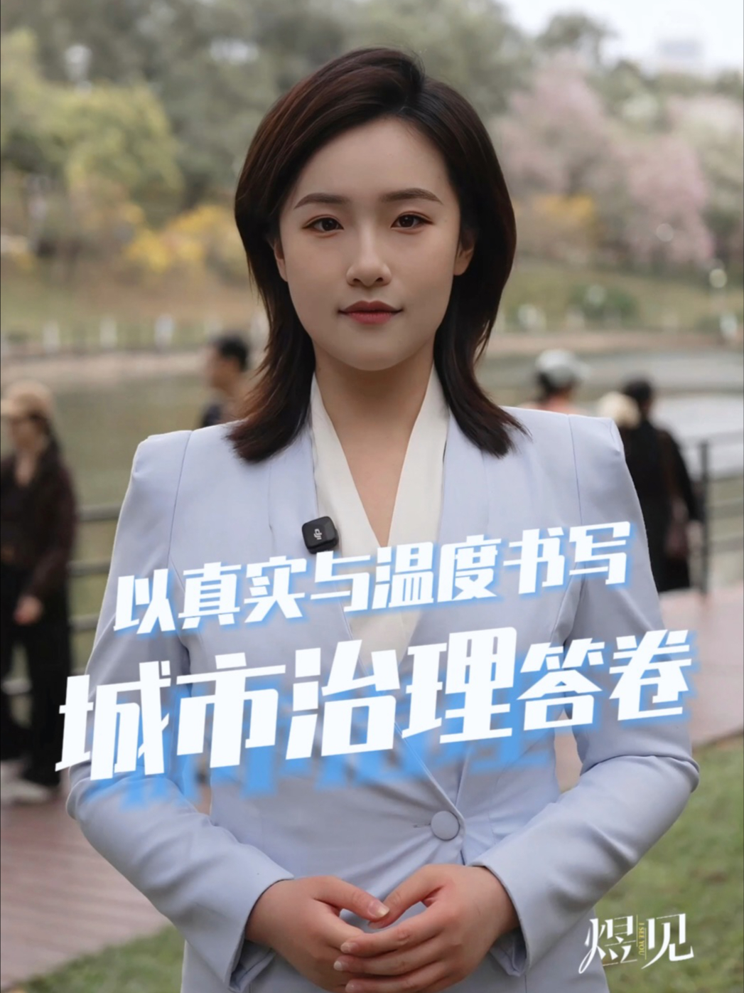 煜见｜纪录片《您的声音》，以真实与温度书写城市治理的答卷