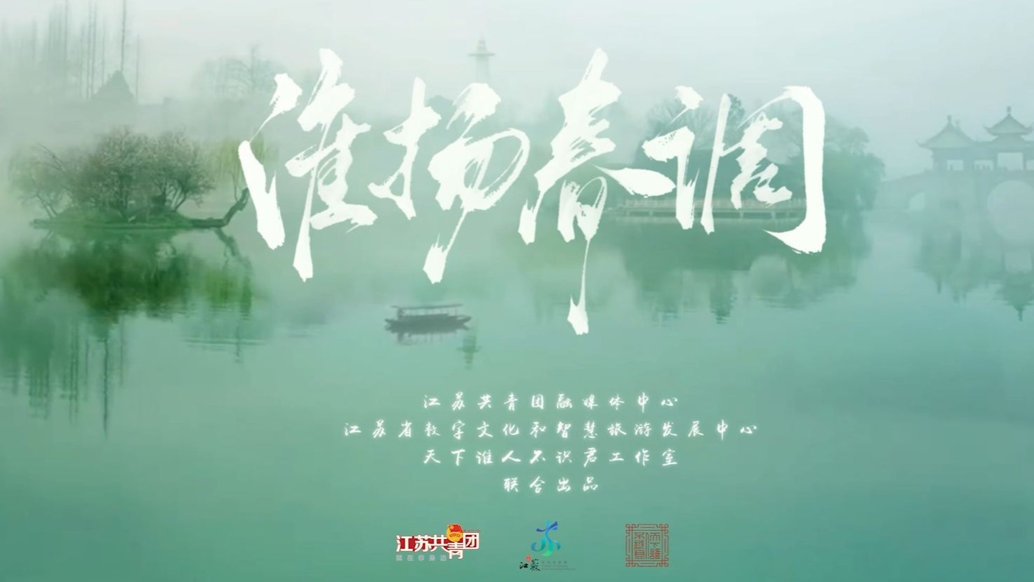 《淮扬春调》｜畅游江苏 感受美好｜古韵诵春风，今朝更好看！