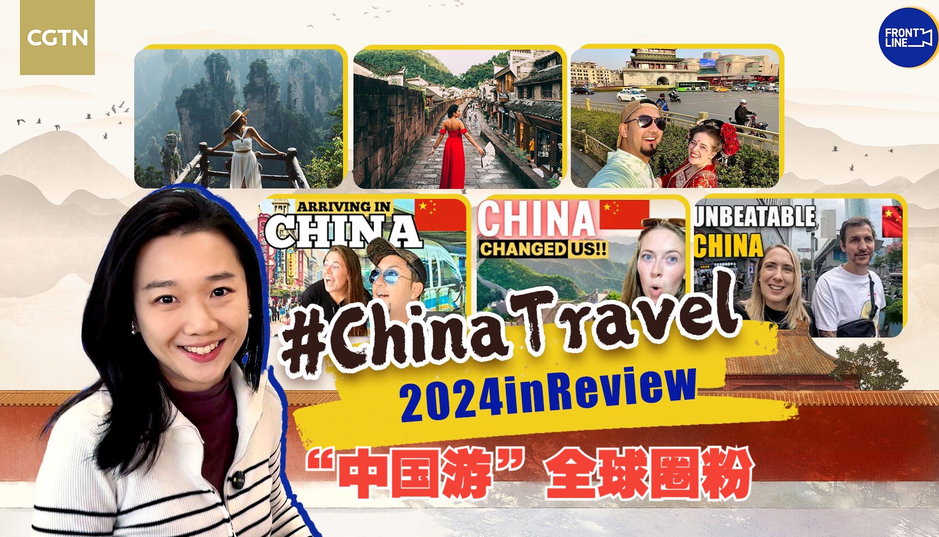 年终回顾：2024年ChinaTravel成顶流