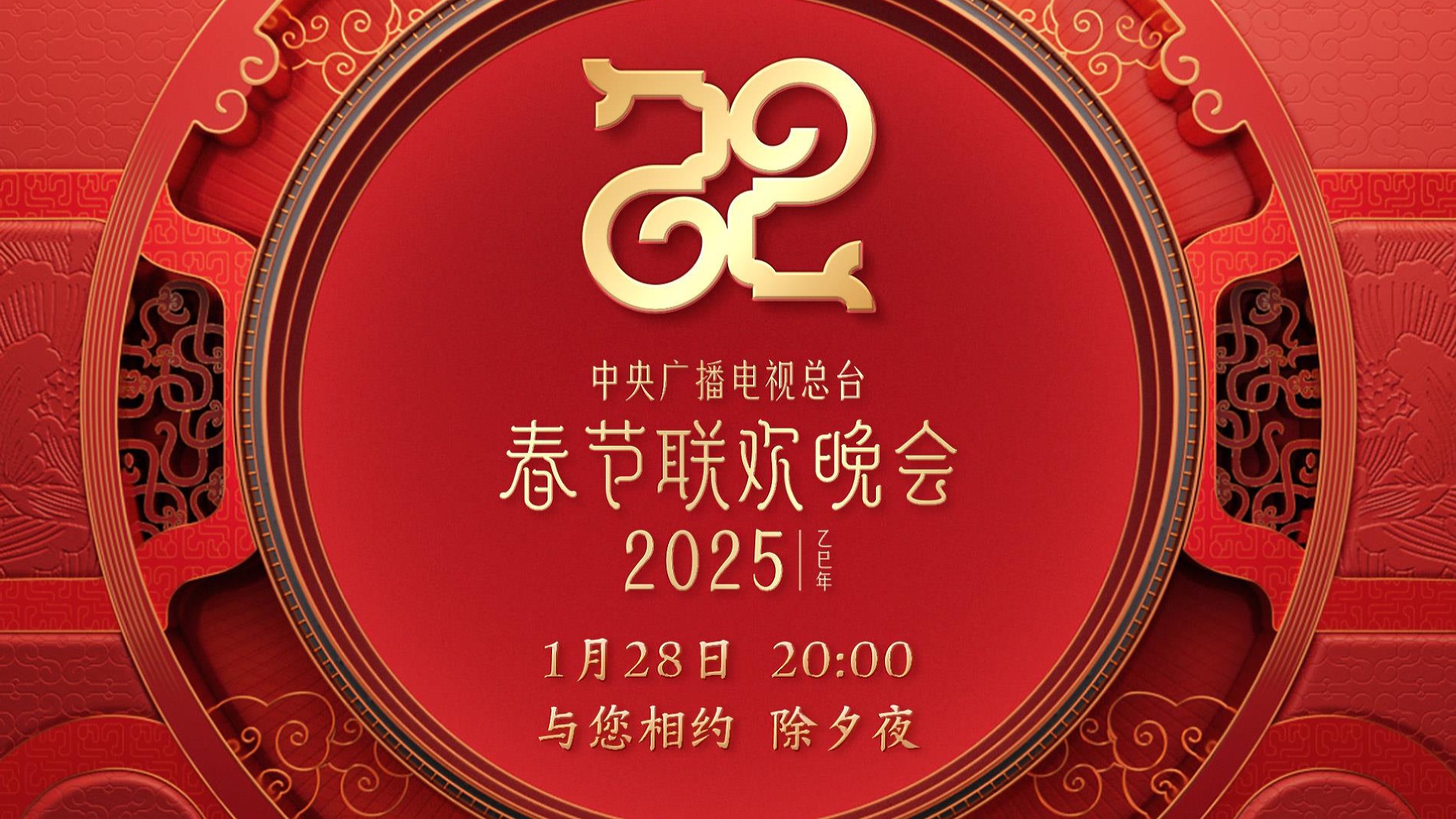 总台蛇年春晚节目单来了！