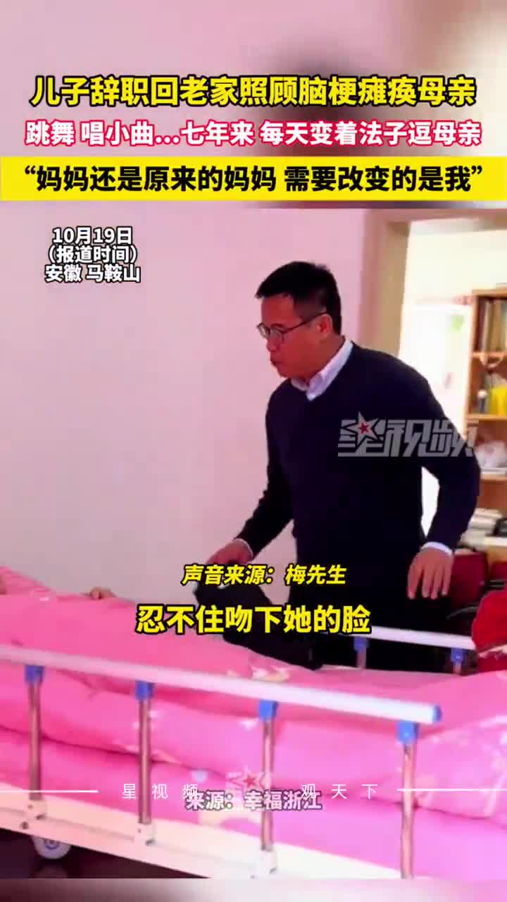 儿子辞掉稳定工作回家,照顾卧床母亲6年,每天唱小曲逗母亲开心 儿子辞掉稳定工作回家,照顾卧床母亲6年,每天唱小曲逗母亲开心