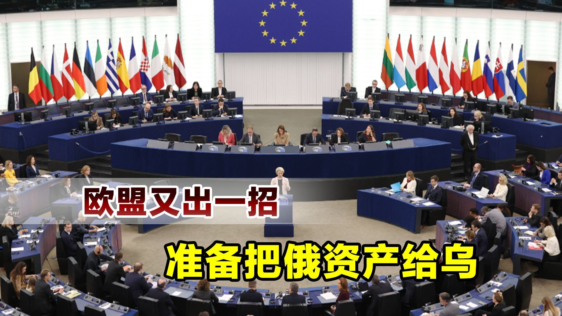 连美国都不愿意掺和,欧盟又想出一招,作死的路上越走越远 连美国都不愿意掺和,欧盟又想出一招,作死的路上越走越远