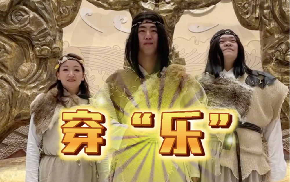 下面有请，贾湖民间艺术家