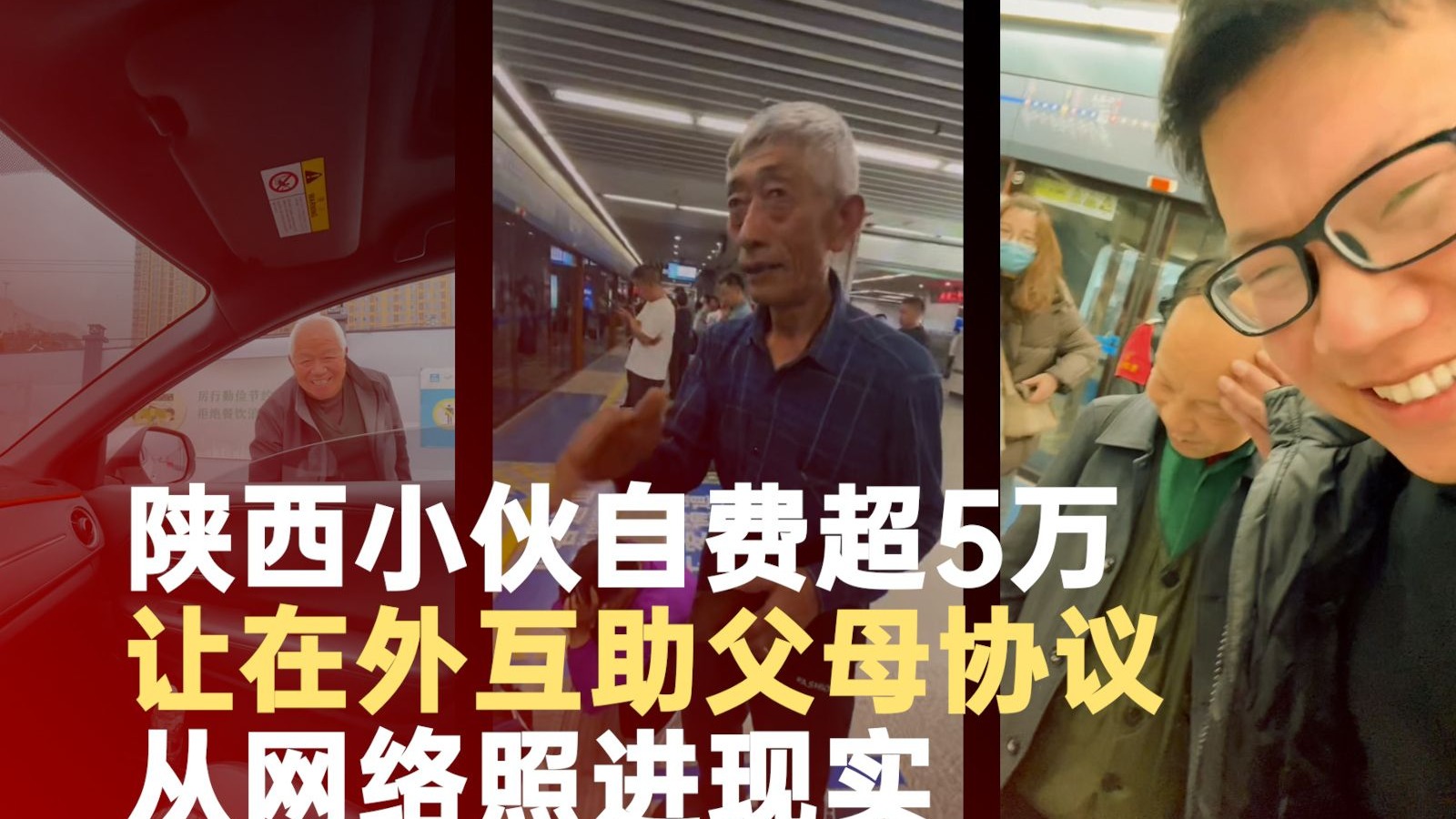陕西小伙自费5万落地在外互助父母协议：实体协议已发出4000份