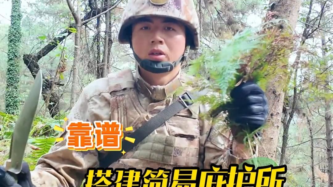 野外搭建庇护所