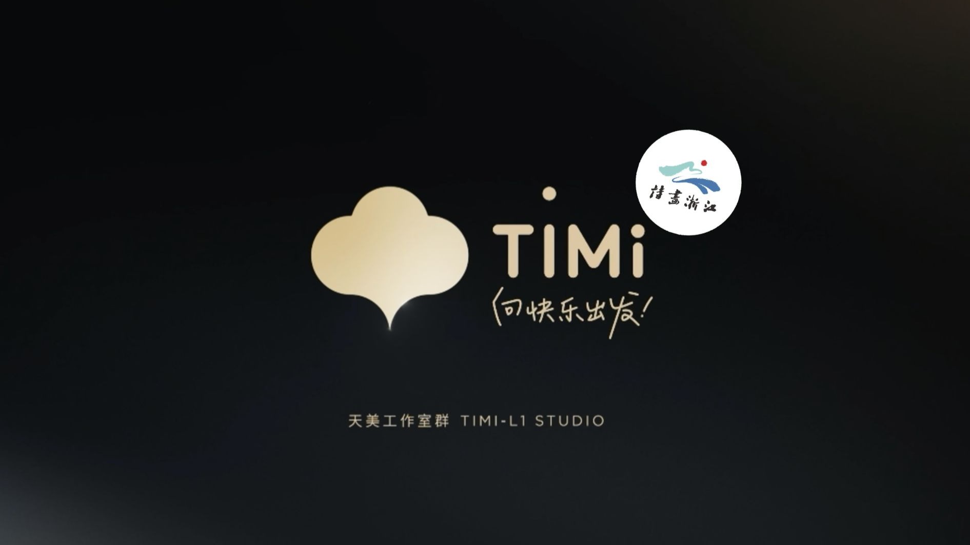 “明日坐标”已锁定,一起奔赴浙江美景! “明日坐标”已锁定,一起奔赴浙江美景!