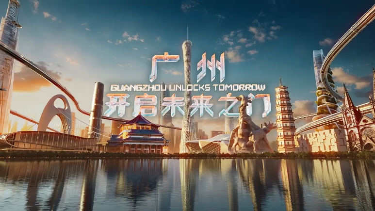 2025广州城市形象片《广州·开启未来之门》燃情上线！