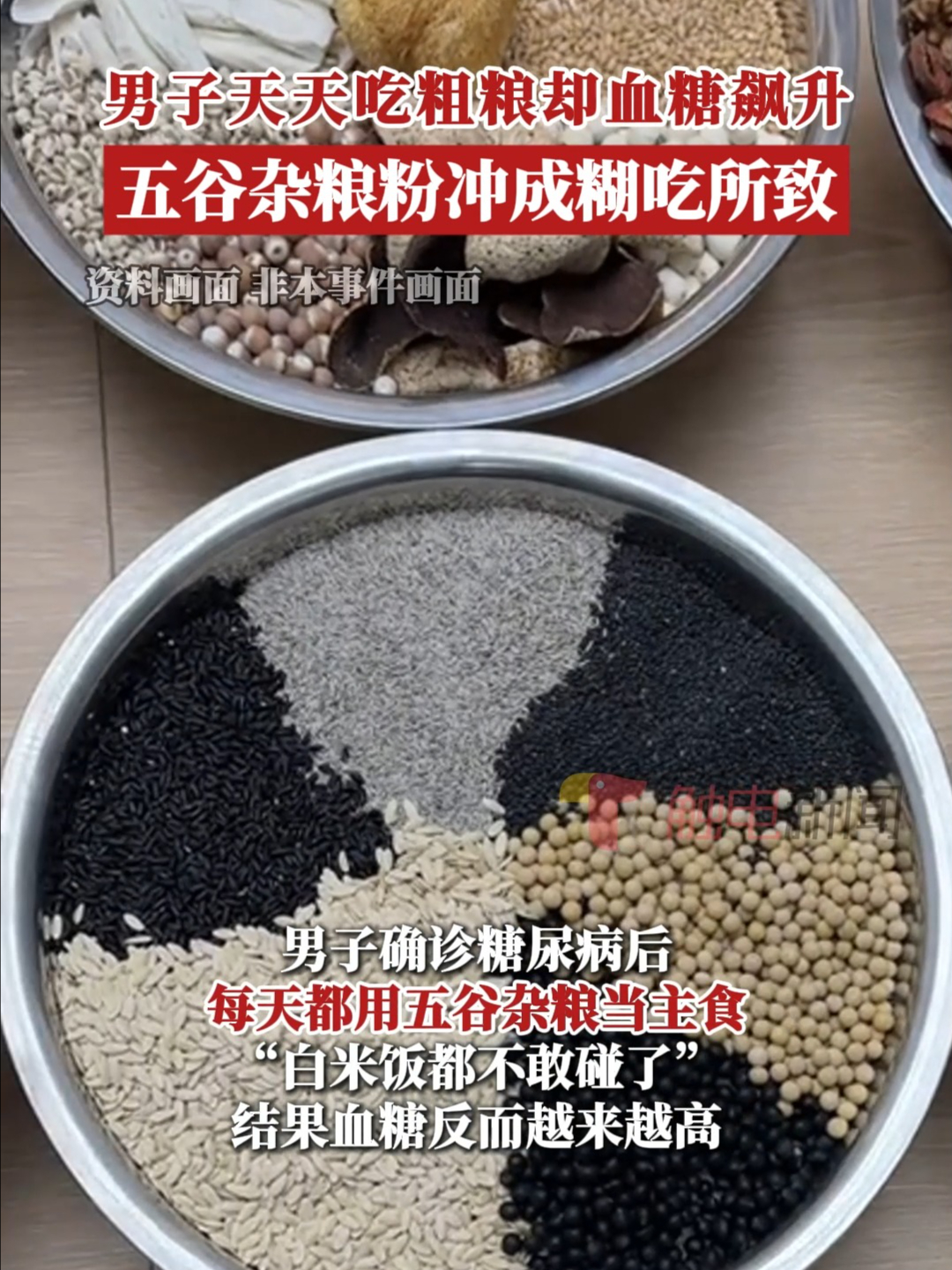 男子天天吃粗粮却血糖飙升，五谷杂粮粉冲成糊吃所致