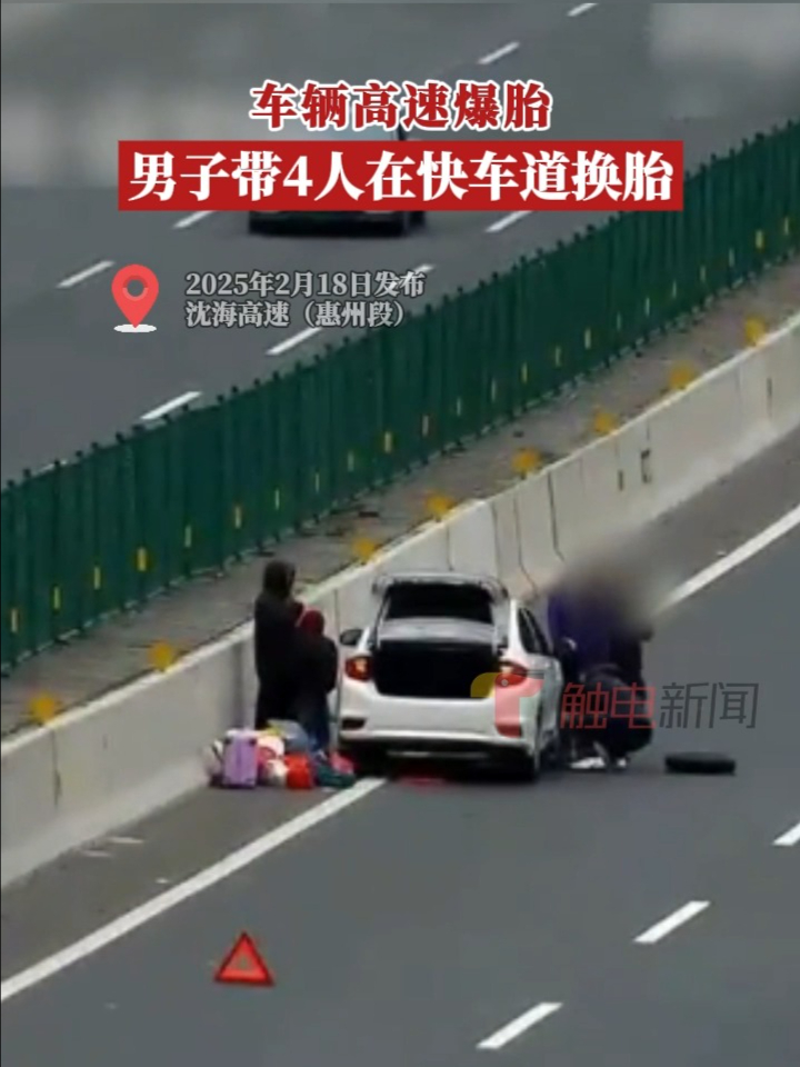 车辆高速爆胎，男子带4人在快车道换胎