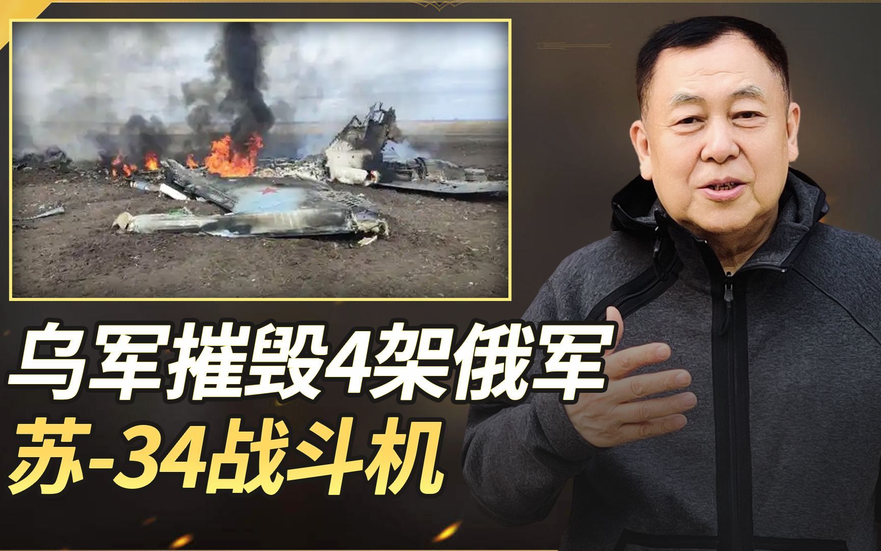 又是一场教科书式的袭击，乌克兰武装部队特种部队摧毁4架苏34