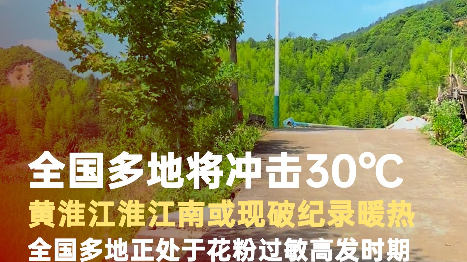 全国多地正处于花粉过敏高发时期