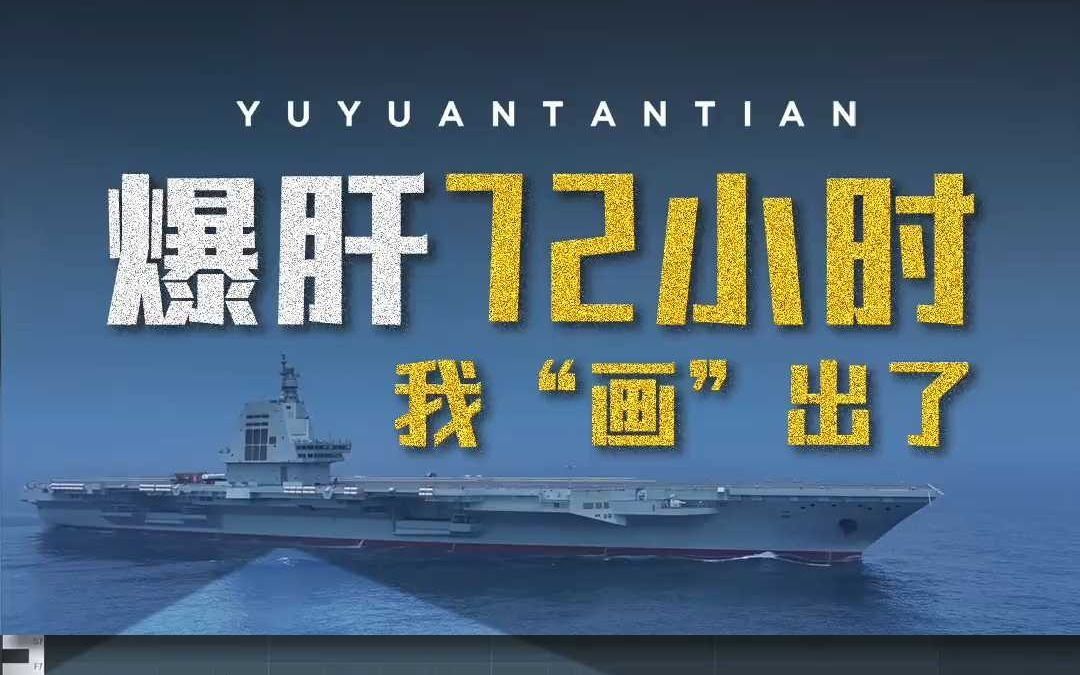 爆肝72小时,我“画”出了大国工程的声音 爆肝72小时,我“画”出了大国工程的声音