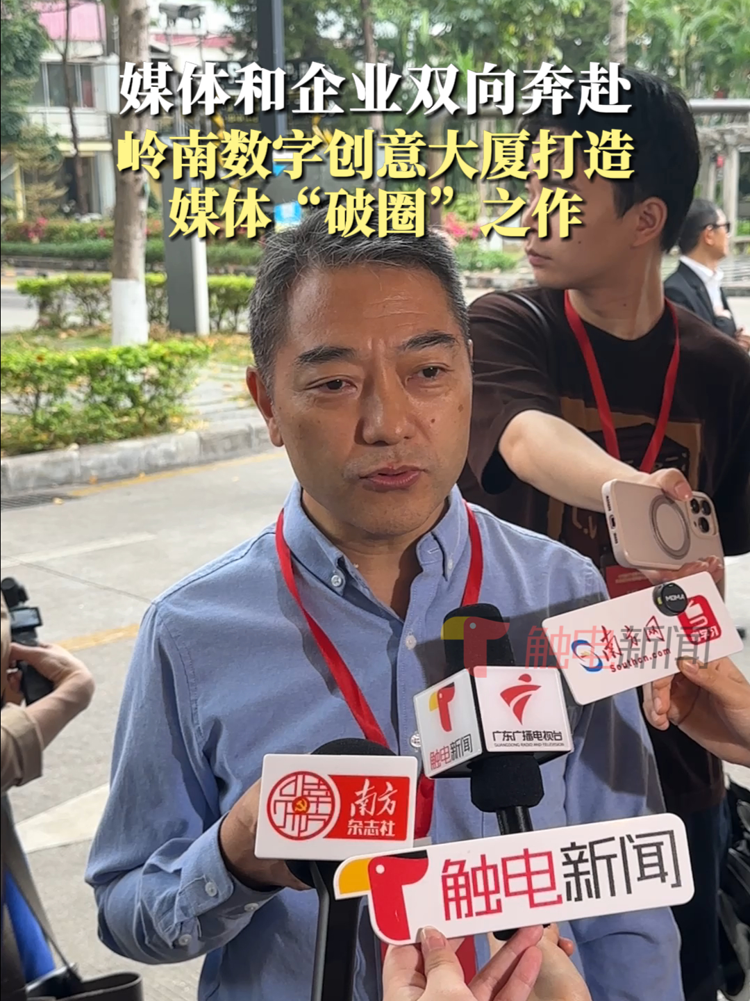 媒体和企业双向奔赴 岭南数字创意大厦打造媒体“破圈”之作