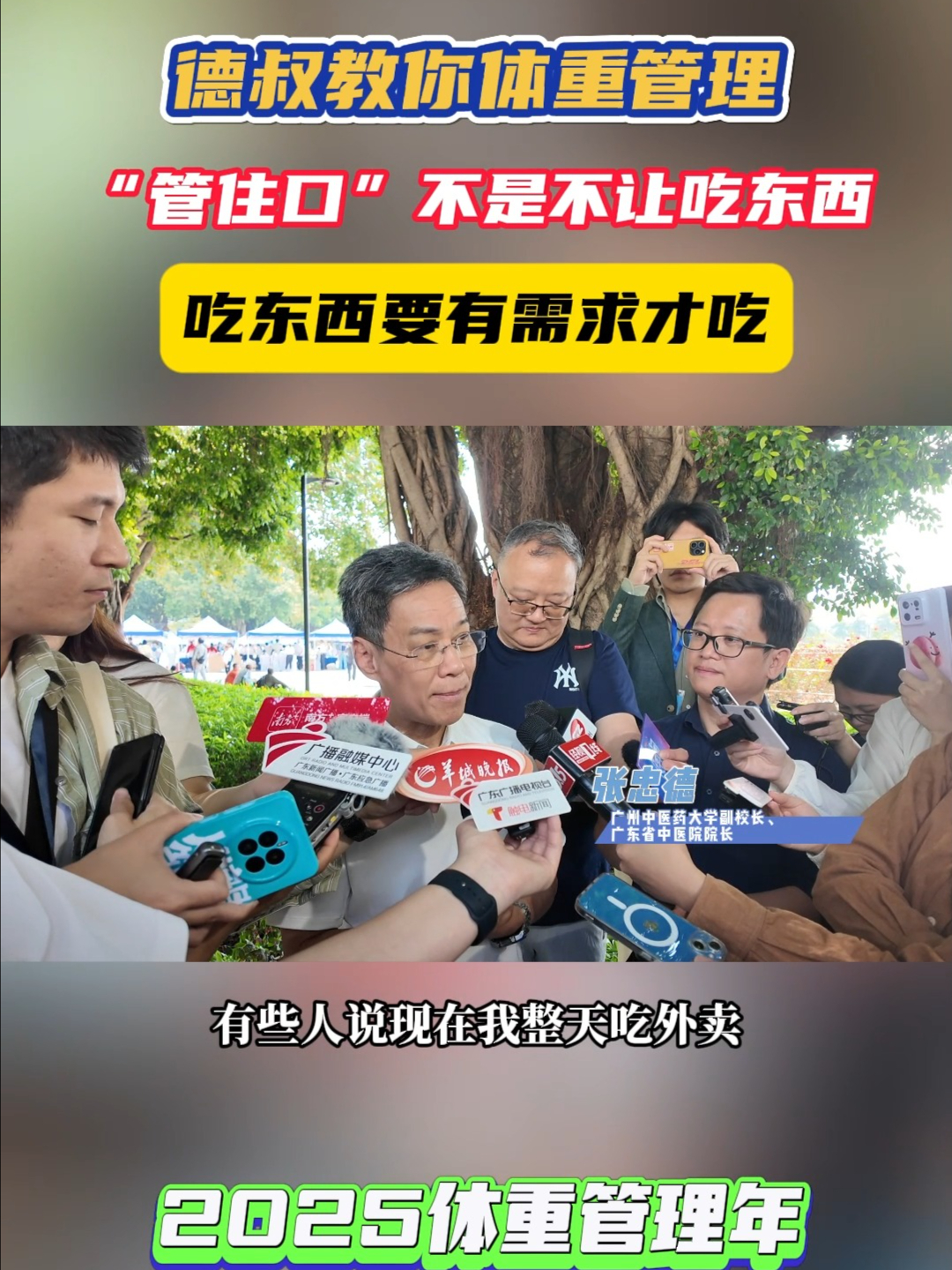 德叔谈体重管理中“管住口”的正确打开方式