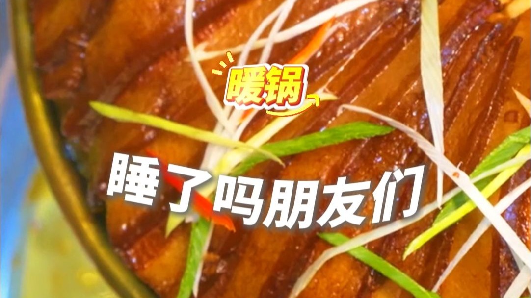 睡了吗？今晚吃宁夏隆德的暖锅。转给你的好朋友，然后晚安