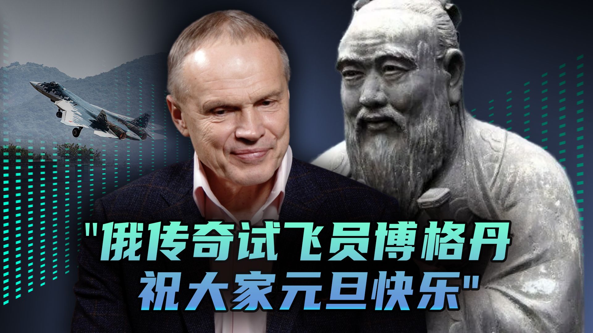 对话俄罗斯传奇试飞员（下）｜博格丹畅谈苏-57试飞体验