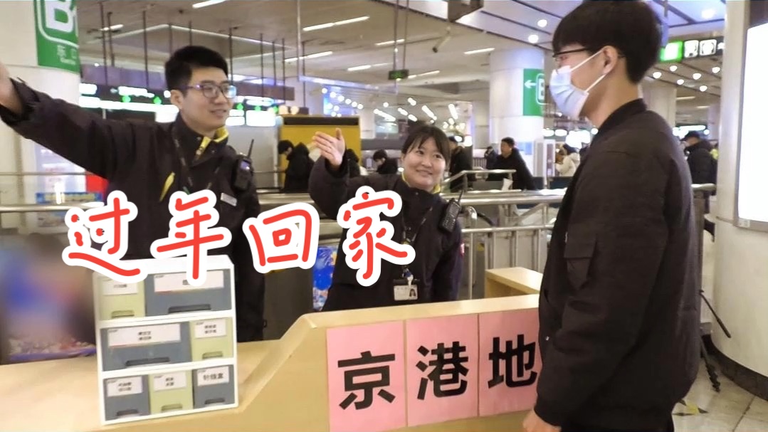 2025年春运正式开始，京港地铁特色服务上线