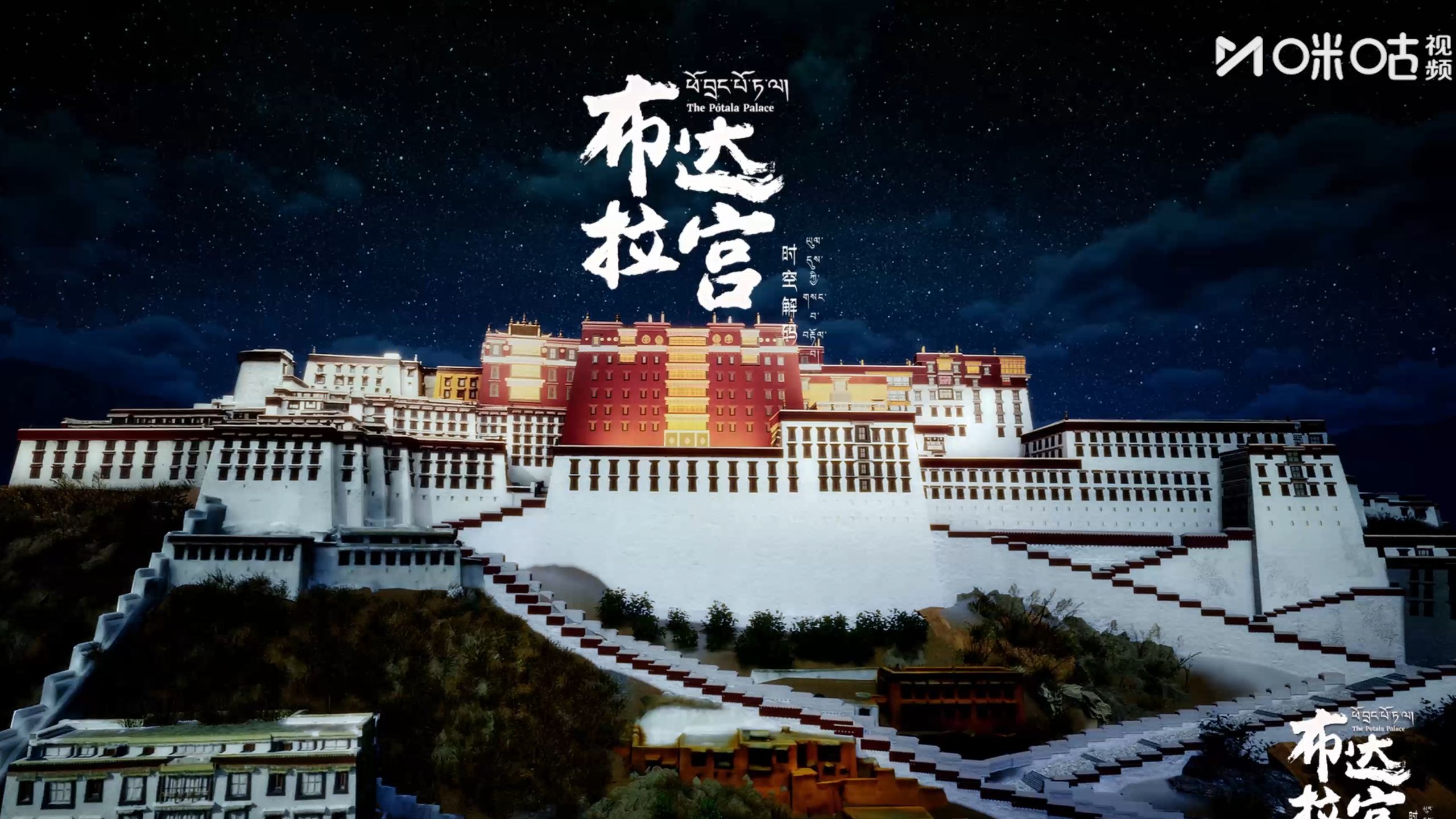 跟随罗云熙 的声音一起触达雪域宫堡,解码布达拉宫的千年时空 跟随罗云熙 的声音一起触达雪域宫堡,解码布达拉宫的千年时空