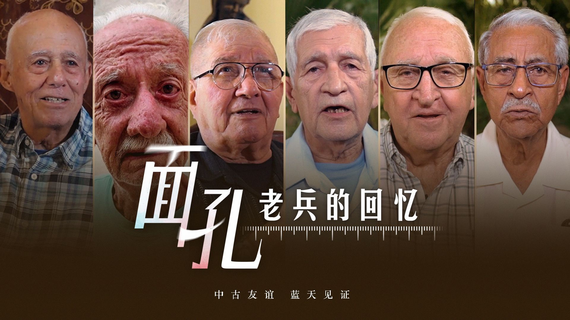 古巴老飞行员：我在中国的代号是“六四幺”