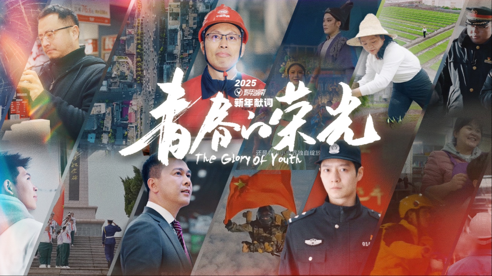 送给2024年奋力逐光、昂扬向上的每一个人！