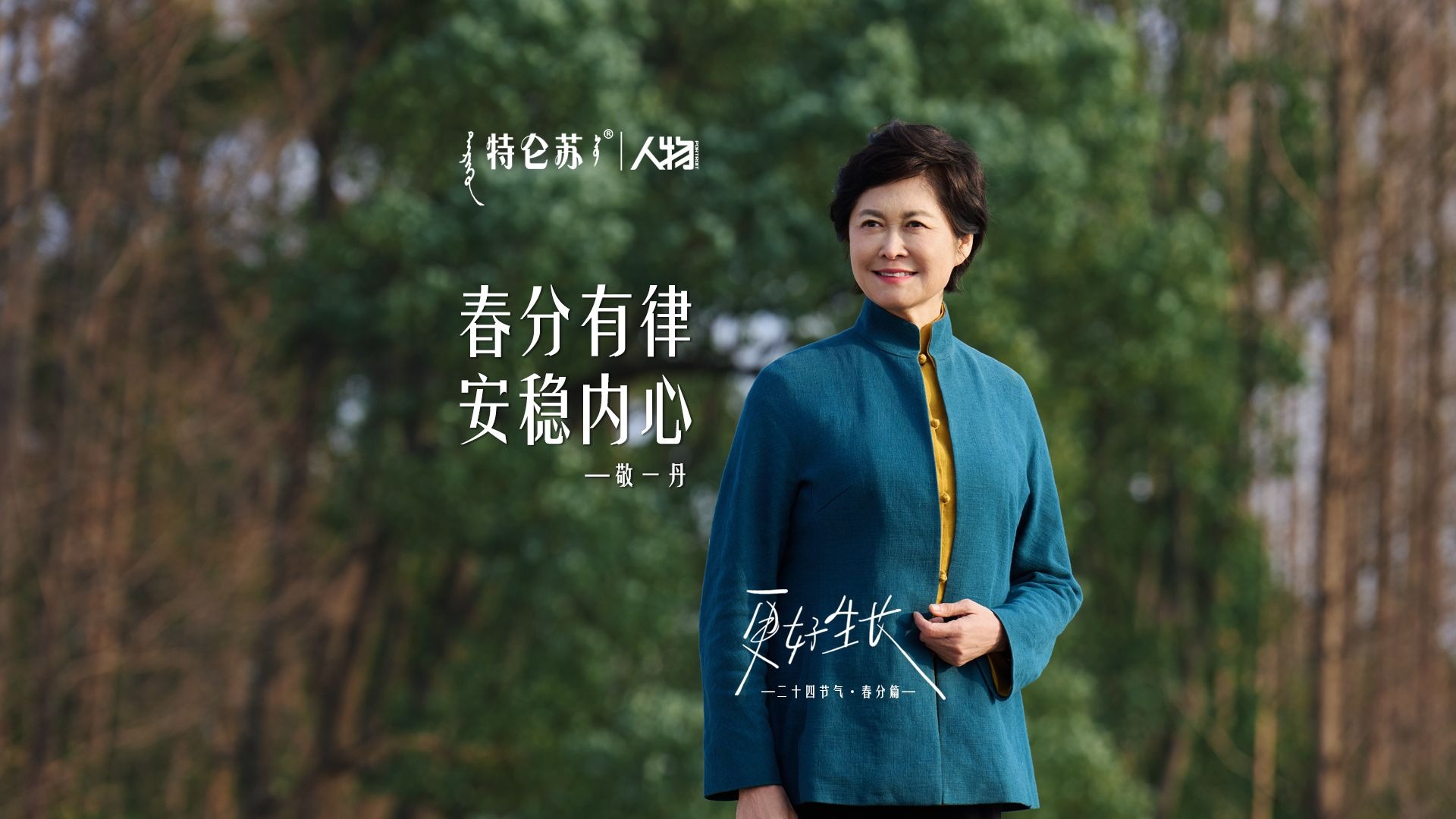 春分有律，安稳内心