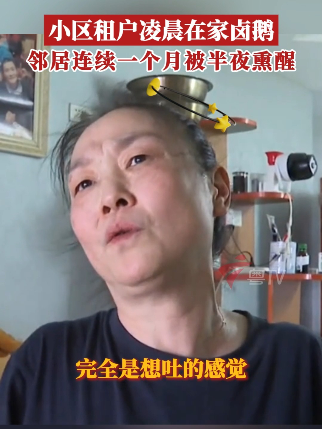 小区租户凌晨在家卤鹅，邻居连续一个月被半夜熏醒