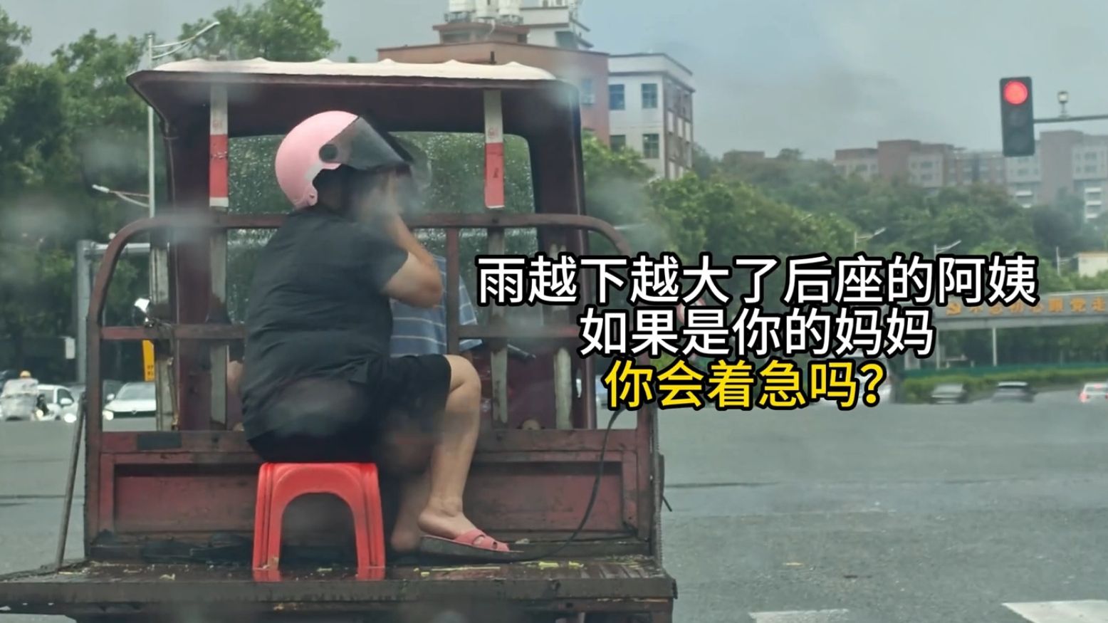 陌生人互助计划“别哭，没事的”