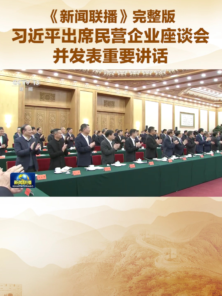 习近平：民营经济发展前景广阔大有可为