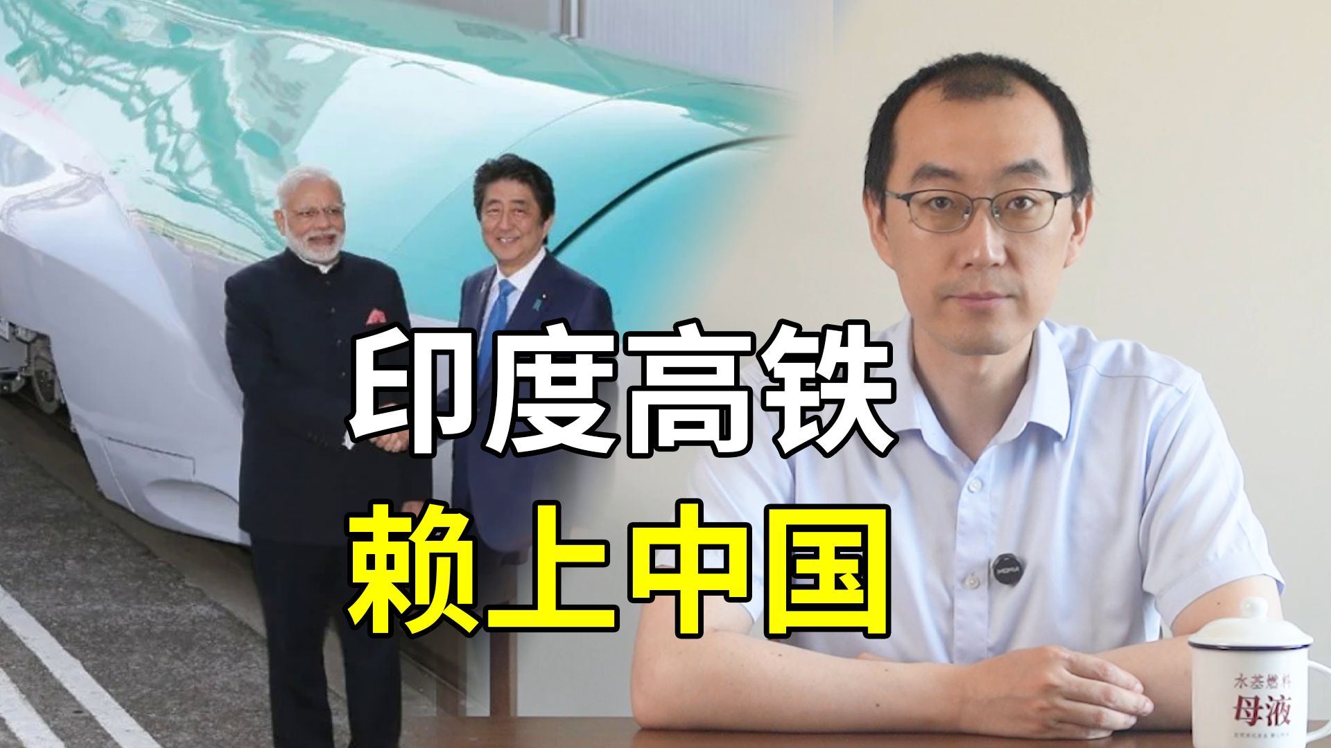 印度高铁跳票九次，却赖中国卡脖子？