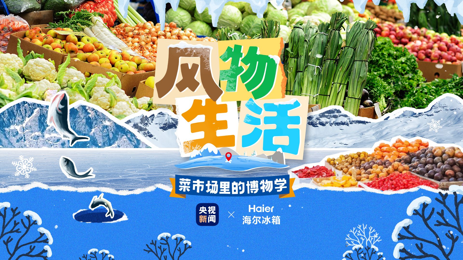 逛吉林松原菜场 看东北冬天的快乐