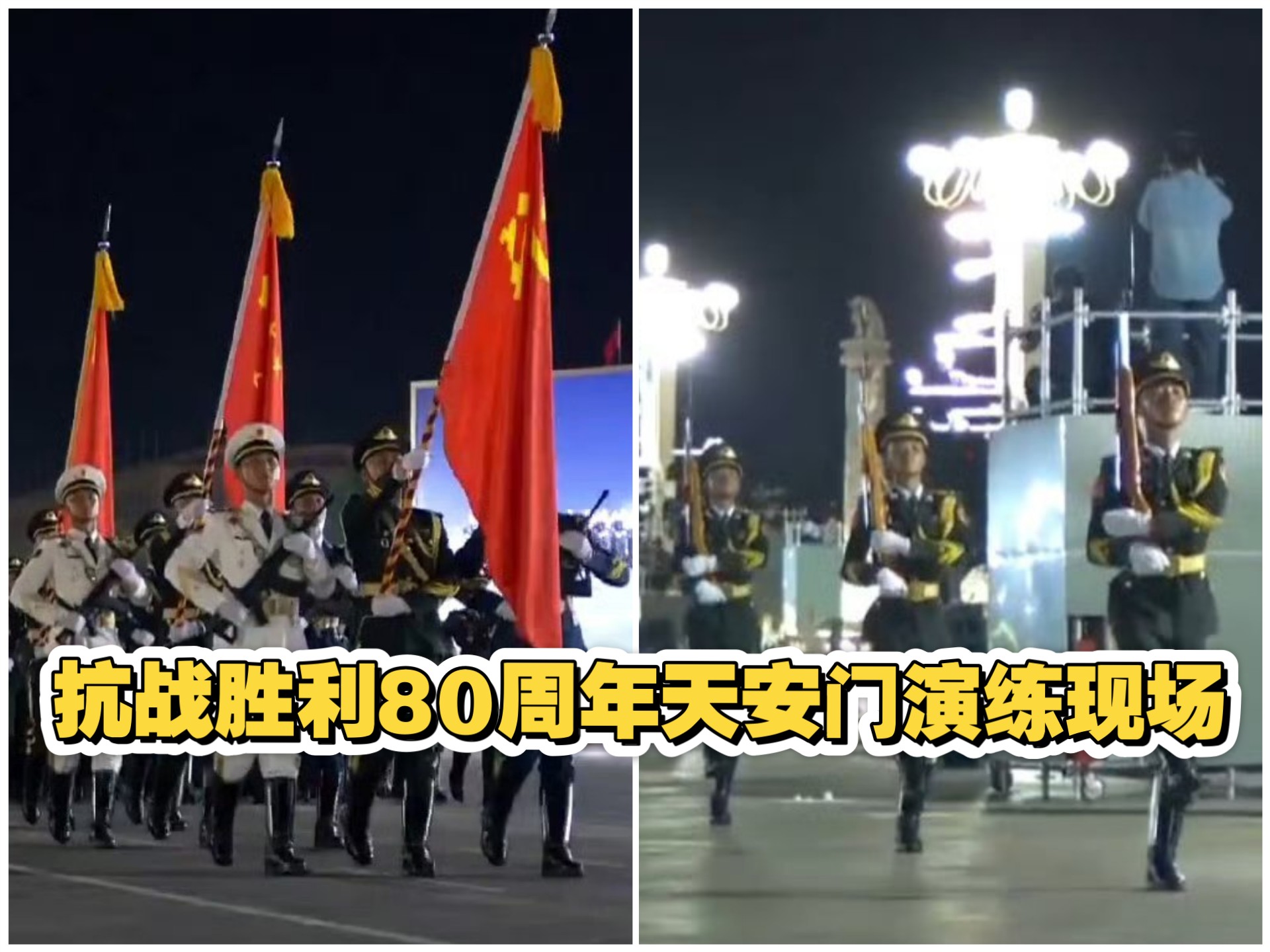 转存！抗战胜利80周年天安门演练现场