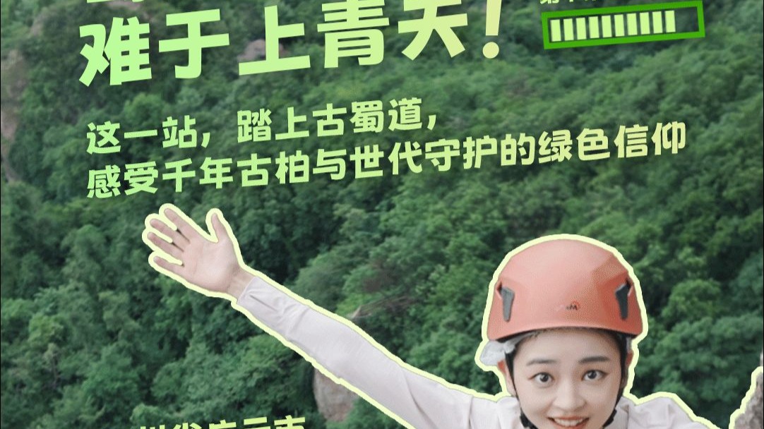 幸会中国 | 蜀道难,难于上青天! 幸会中国 | 蜀道难,难于上青天!